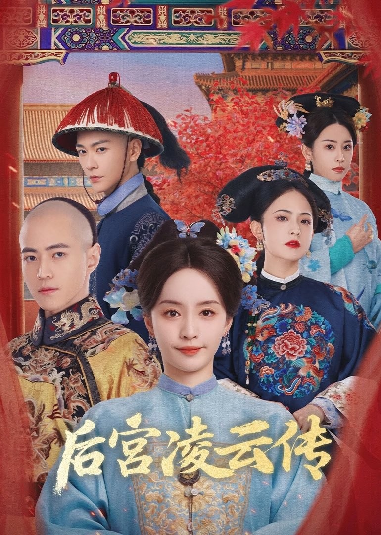 Xem phim Hậu Cung Linh Vân Truyện