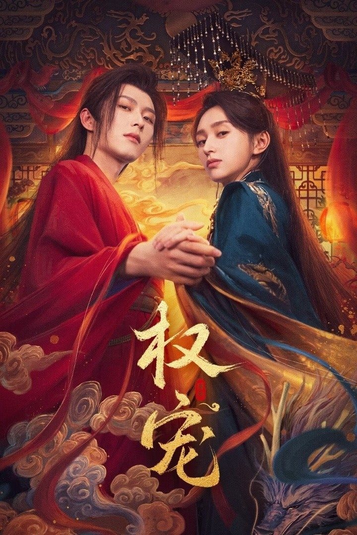 Xem phim Quyền Sủng