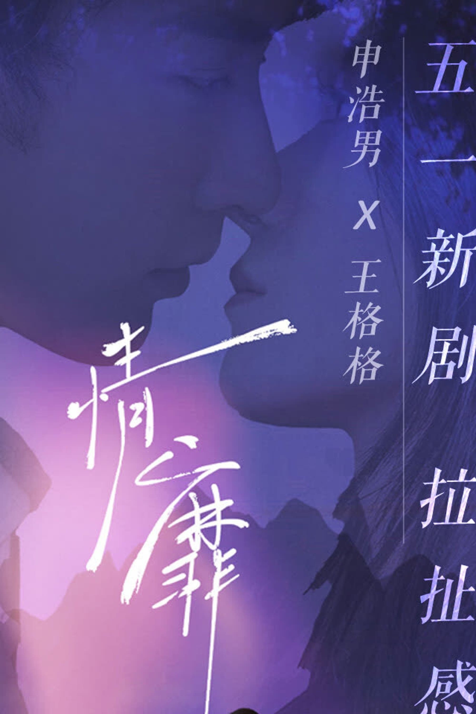 Xem phim Tình Mị